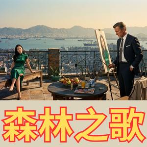 森林之歌 (Acoustic Guitar Orchestral)