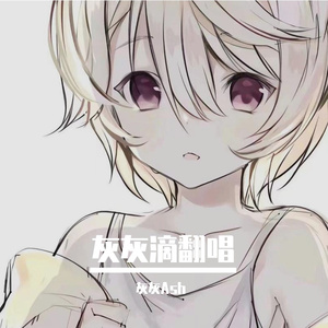 Burn Me down（翻唱）