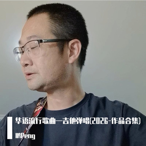 西海情歌(Live)—民谣吉他弹唱( 2026.4.14 )