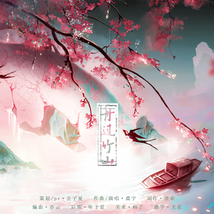 舟过竹山·记蒋捷