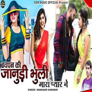 Bachpan Ki Janudi Bhuli Mara Pyar Ne