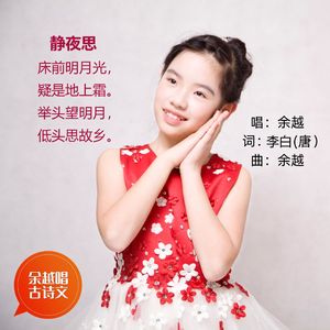 静夜思（李白） 伴奏