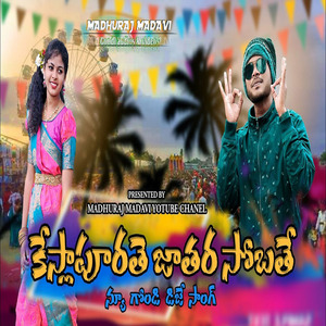 Keslapurathe Biye Jathara Sobathe