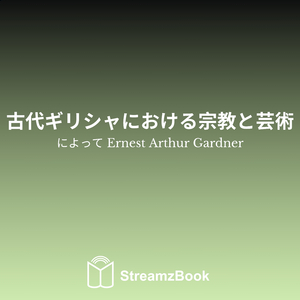 偶像崇拝と想像力 - 1