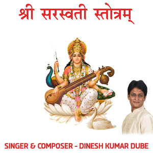 Shree Saraswati Stotram