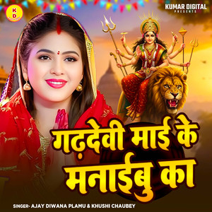 Gadhdevi Mai Ke Manaibu Ka