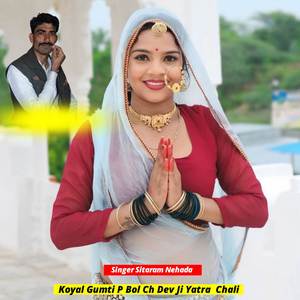 Koyal Gumti P Bol Ch Dev Ji Yatra Chali
