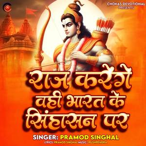 Raj Karenge Wahi Bharat Ke Singhasan Par