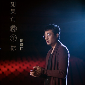 如果有两个你(男生版伴奏)