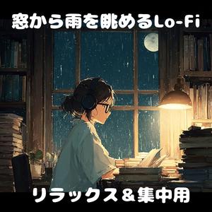 夕暮れと雨のセッション