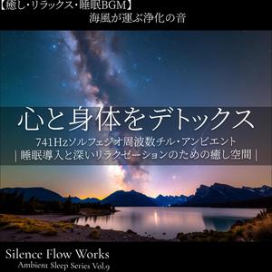 深海の安らぎ – Serenity of the Deep Sea