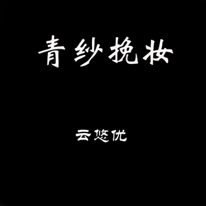 清晨的美好钢琴