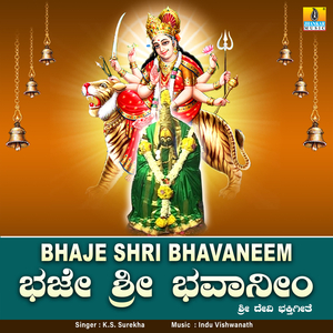 Bhaje Shri Bhavaneem