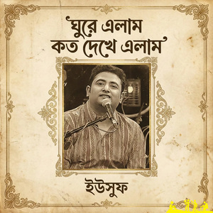 Ghure Elam Koto Dekhe Elam