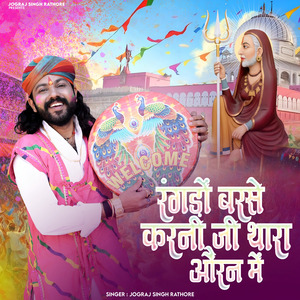 Rangdo Barse Karni Ji Thara Oran Me