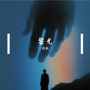 黎光