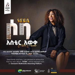 Aster Aweke Soba Full Album | አስቴር አወቀ ሶባ ሙሉ አልበም
