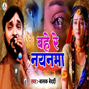 Bahe Re Nayanama