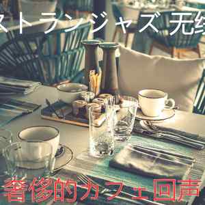 温和高級料理梦想