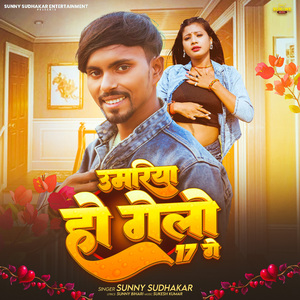 Umariya Ho Gelo 17 Ge