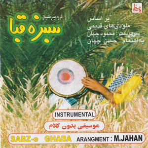 Ghasedak Bandar (Instrumental)