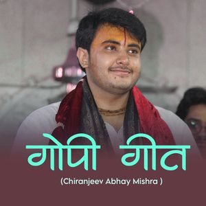 Gopi Geet