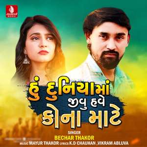 Hu Duniya Ma Jivu Have Kona Maate