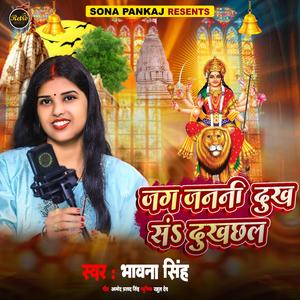 Jag Janani Dukh San Dukhchal
