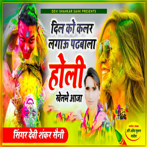 Dil Ko Color Lagau Padbala Holi Khelne Aaja