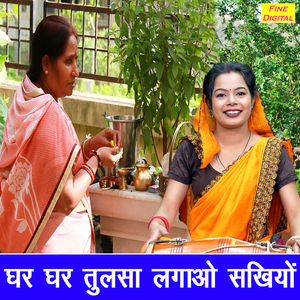 Ghar Ghar Tulsa Lagao Sakhiyo