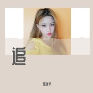 追
