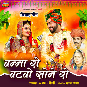 Jodhane Re Marag Rohido