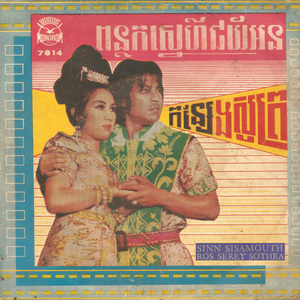 ពន្លកស្នេហ៍ជ័យអន