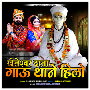 Kheteshwar Data Gau Thane Hilo