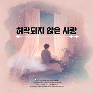 허락되지 않은 사랑 female