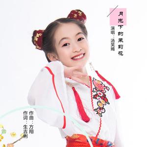 月光下的茉莉花