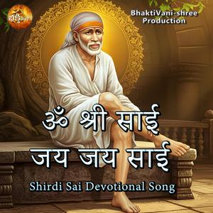 ॐ श्री साई जय जय साई