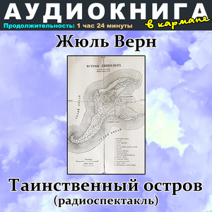 Таинственный остров, Чт. 7