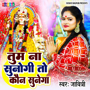 Tum Na Sunogi To Kon Sunega