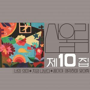 지구가 왜 돌까 (2024 Remastered)