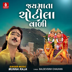 Jay Mata Chotilavali