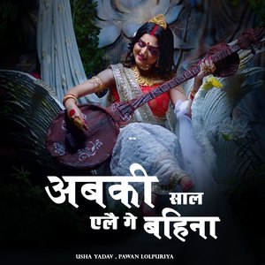 Abki Saal Aele Ge Bahina