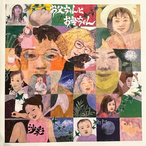 お父ちゃんとお母ちゃん