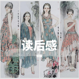 读后感（翻自 徐若宣）