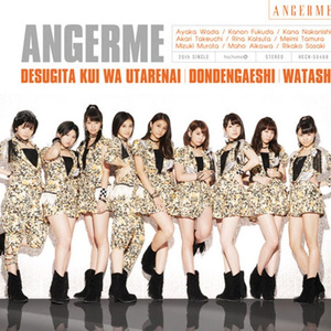 ドンデンガエシ