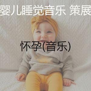 像梦一样(怀孕的母亲)