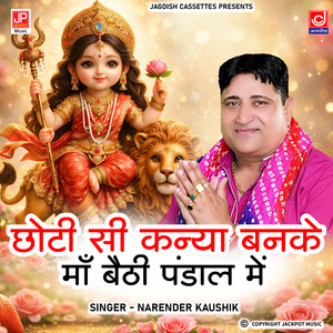 Choti Si Kanya Banke Maa Baithi Pandal Mein | Mata Rani | Bhent