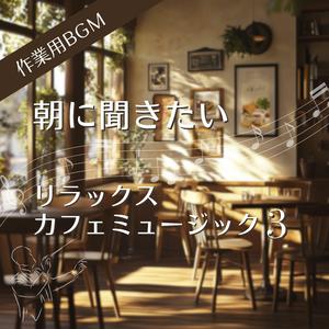 コーヒーの香りとともに目覚めるひととき