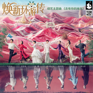 Go to Where You Are (Theme Song for the Variety Show "Renewal of Travel") [Instrumental]