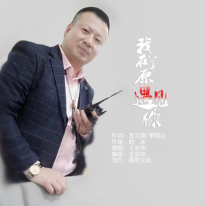 我在草原遇见你